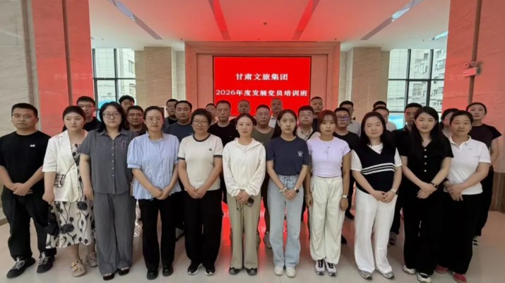 严把入口关，凝聚新力量——可提现的电玩城2026年度党员发展对象专题培训班圆满举办