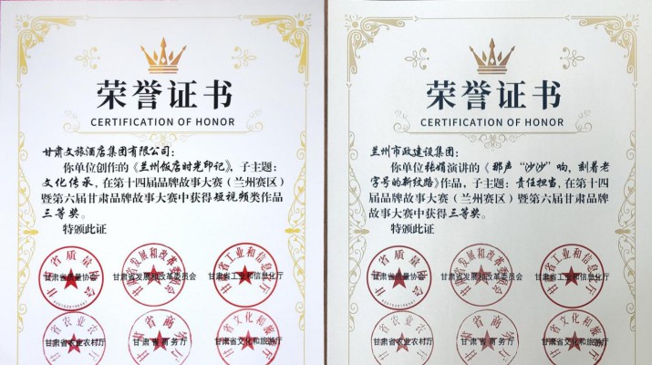 可提现的电玩城两项作品荣获第十四届品牌故事大赛（兰州赛区）三等奖