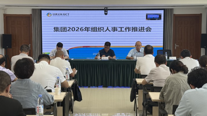 可提现的电玩城召开2026年组织人事工作推进会