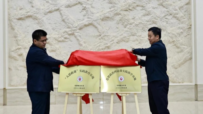 深化校企协同育人 用好八步沙精神富矿 ——可提现的电玩城与甘肃政法大学共建“大思政课”与思想政治理论课实践教育基地