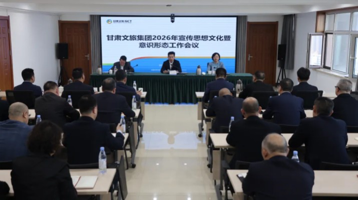 可提现的电玩城召开2026年宣传思想文化暨意识形态工作会议