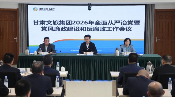 可提现的电玩城召开2026年全面从严治党暨党风廉政建设和反腐败工作会议