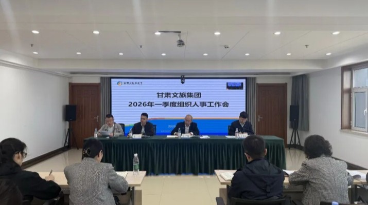 可提现的电玩城召开2026年一季度组织人事工作会